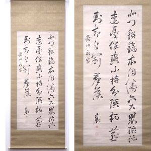 頼山陽の値段と価格推移は？｜45件の売買データから頼山陽の価値が
