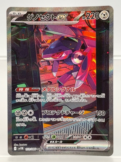ポケモン ゲノセクトEXの値段と価格推移は？｜28件の売買データから