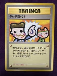 タッチ交代の値段と価格推移は？｜11件の売買データからタッチ交代の