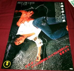 太陽を盗んだ男の値段と価格推移は？｜13件の売買データから太陽を盗ん
