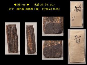 名香のYahoo!オークション(旧ヤフオク!)の相場・価格を見る｜Yahoo