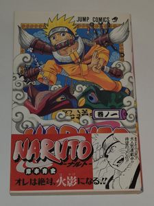 初版 ナルト 1巻の値段と価格推移は？｜26件の売買データから初版