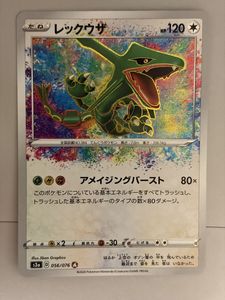 レックウザ アメイジングレアの値段と価格推移は？｜3件の売買データ