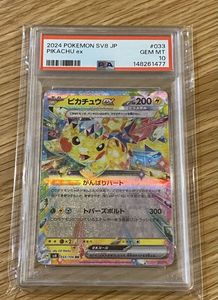 ピカチュウex RRの値段と価格推移は？｜169件の売買データから