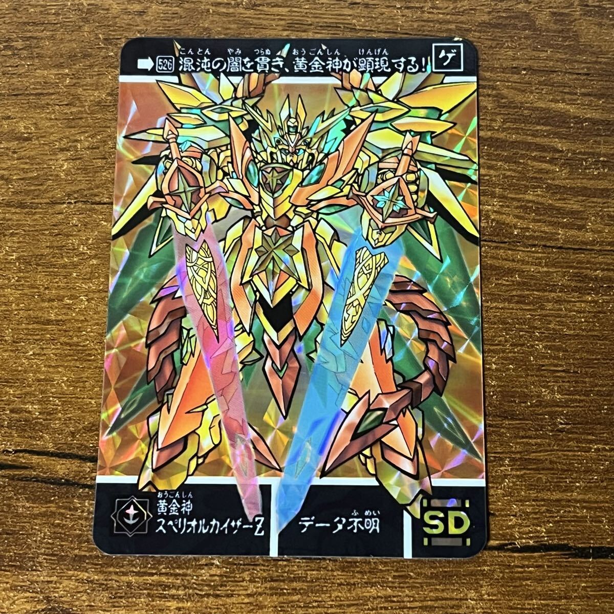 SDガンダム カードダス スペリオルの値段と価格推移は？｜61件の売買