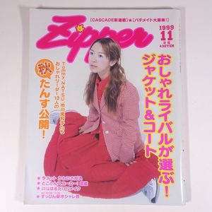 zipper 雑誌の値段と価格推移は？｜5件の売買データからzipper 雑誌の