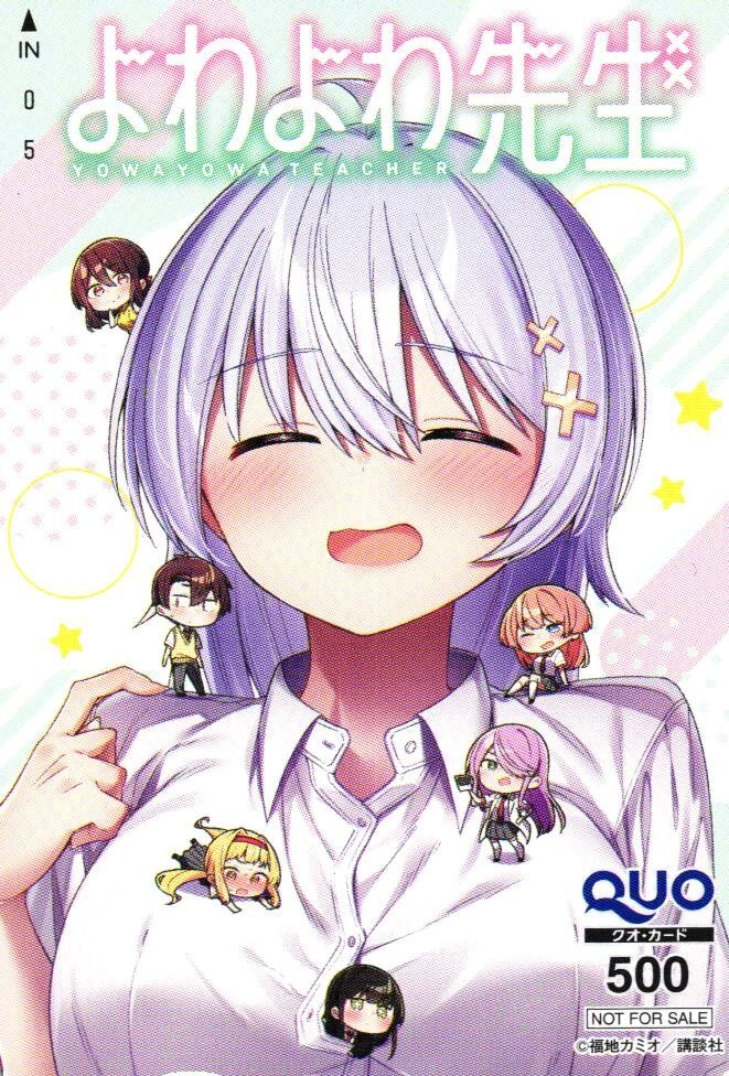 キ*ラ様 よわよわ先生 マガジン 抽選 当選品 3名 限定 ポスター 当選証明書 よわよわ先生の値段と価格推移は？｜36件の売買データからよわよわ先生