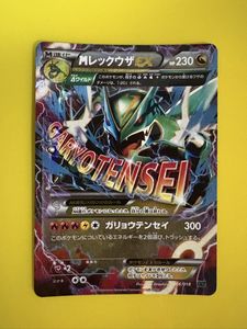 MレックウザEX ポケモンカードの値段と価格推移は？｜158件の売買