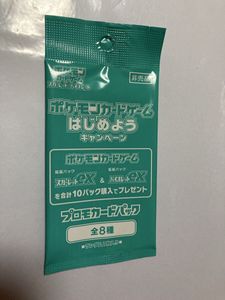 ポケモンカード はじめようキャンペーンの値段と価格推移は？｜8件の