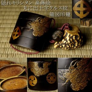 キリシタンの値段と価格推移は？｜67件の売買データからキリシタンの