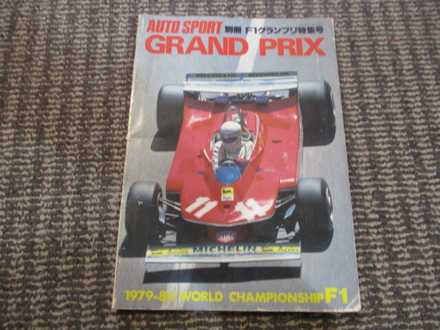 F1グランプリ特集セット ② F1グランプリ特集の値段と価格推移は？｜11件の売買データからF1