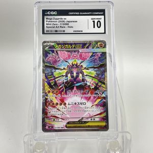 ジガルデ ポケモン カードの値段と価格推移は？｜156件の売買データ