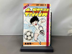 初版 キャプテン翼の値段と価格推移は？｜7件の売買データから初版