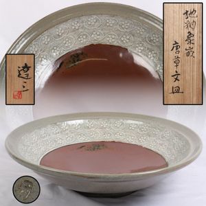 島岡達三 皿の値段と価格推移は？｜28件の売買データから島岡達三 皿の