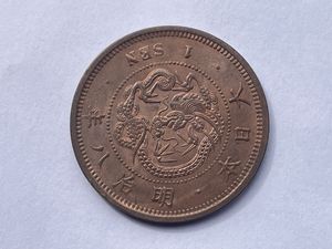明治8年 1銭の値段と価格推移は？｜3件の売買データから明治8年 1銭の