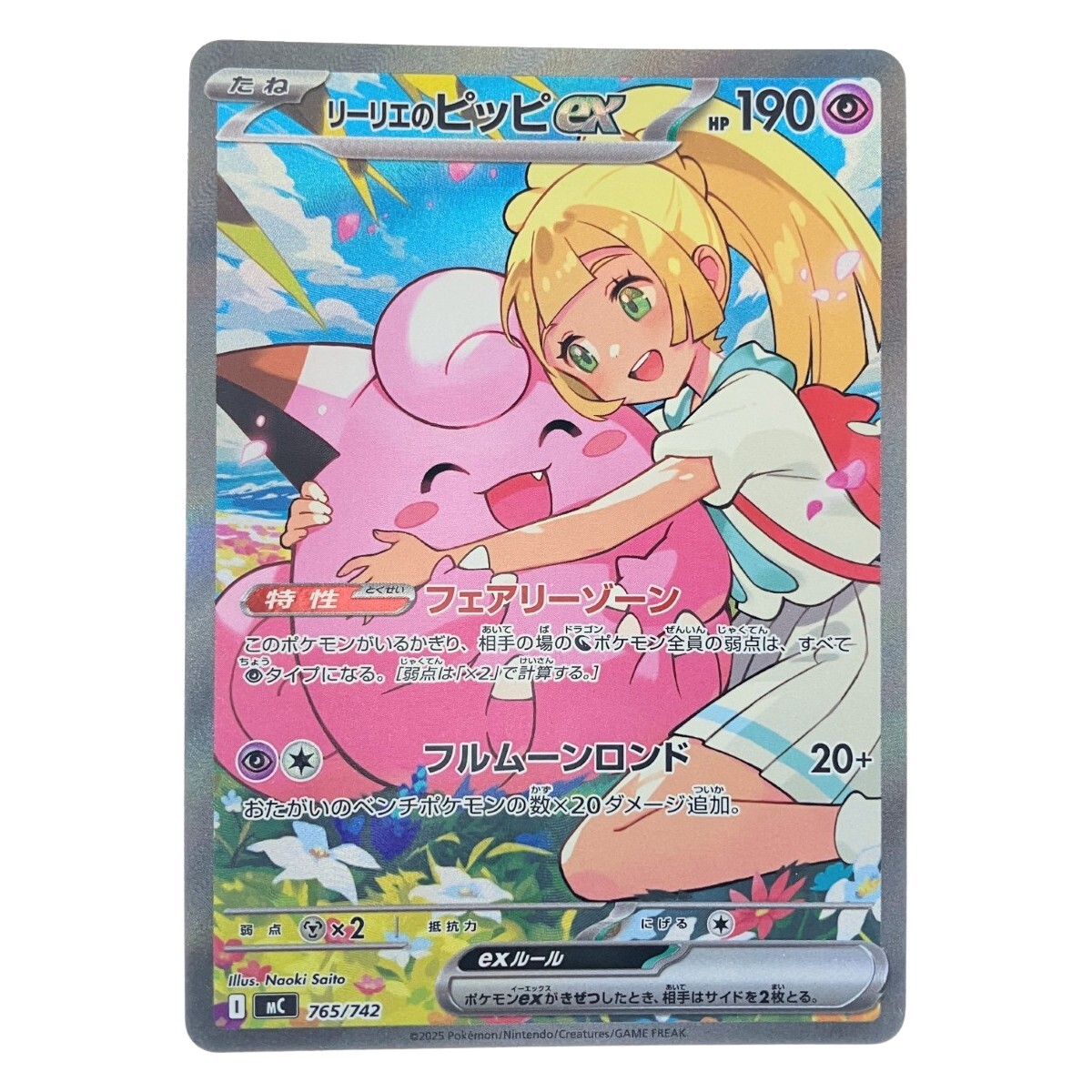 ポケモンカードリーリエの値段と価格推移は？｜95件の売買データから