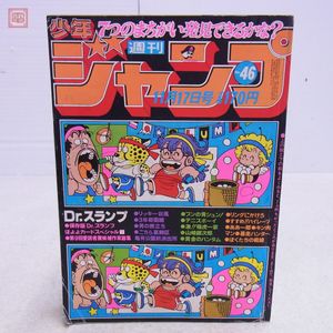 【週刊少年ジャンプ】 １９８０年（S55年）４６号（11/17号） 週刊少年ジャンプ1980年の値段と価格推移は？｜12件の売買データから