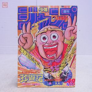 珍遊記の値段と価格推移は？｜24件の売買データから珍遊記の価値が