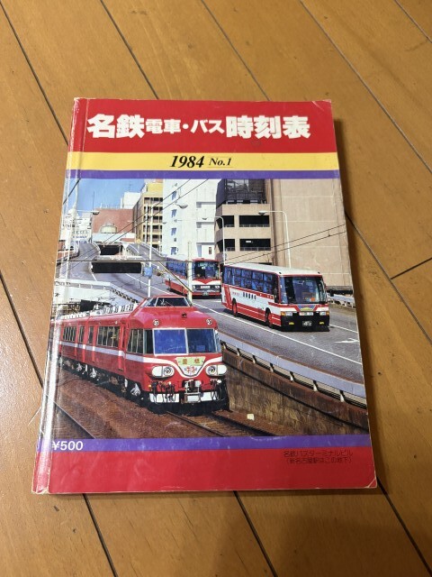 バス時刻表の値段と価格推移は？｜40件の売買データからバス時刻表の