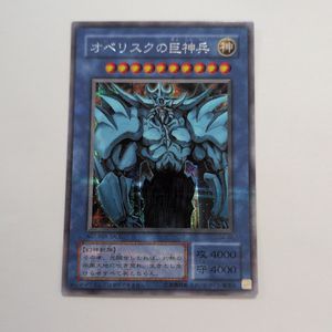 オベリスクの巨神兵 G4-02の値段と価格推移は？｜17件の売買データから