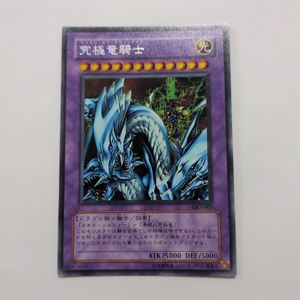 究極竜騎士 マスター・オブ・ドラゴンナイトの値段と価格推移は？｜3件