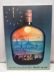 サントリー ポスター レトロの値段と価格推移は？｜9件の売買データ