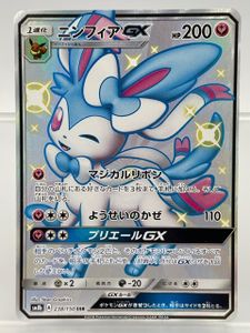 ニンフィアGX SSRの値段と価格推移は？｜2件の売買データから