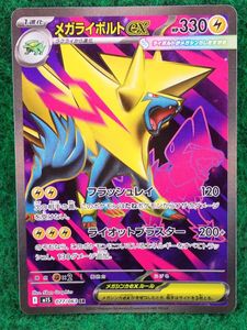 メガライボルトの値段と価格推移は？｜15件の売買データからメガ