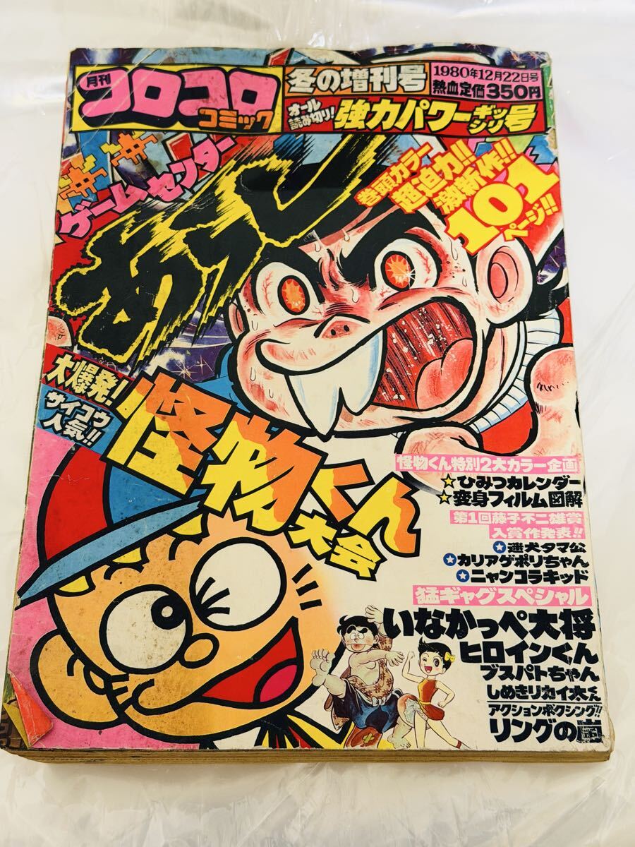 コロコロコミック 1980の値段と価格推移は？｜6件の売買データから