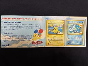 ポケモンカードANAの値段と価格推移は？｜12件の売買データから