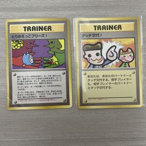 タッチ交代の値段と価格推移は？｜10件の売買データからタッチ交代の