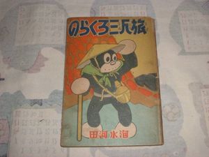 【珍品】当時物　マルザン　のらくろ ブル連隊長 ソフビ　1969年　田川水泡 田河水泡 のらくろの値段と価格推移は？｜40件の売買データから田河水