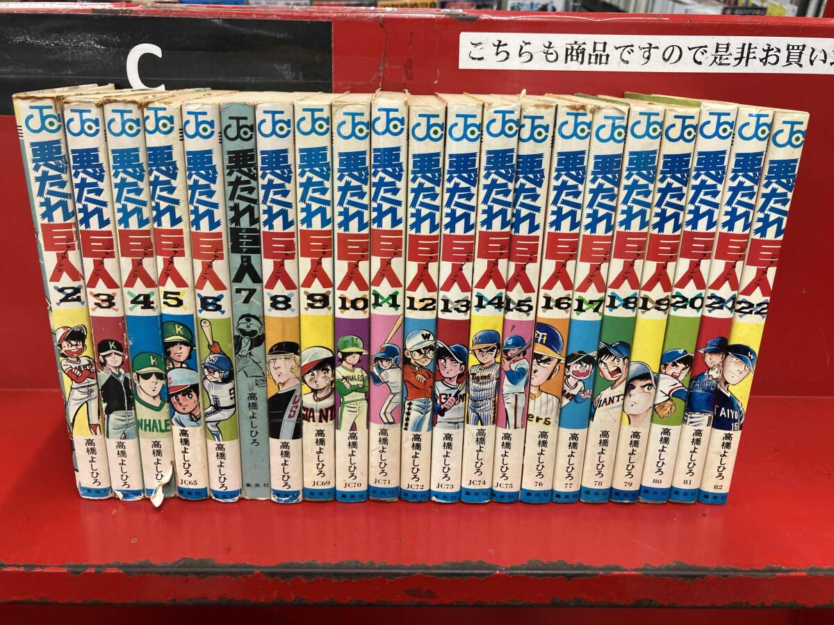 悪たれ巨人の値段と価格推移は？｜8件の売買データから悪たれ巨人の