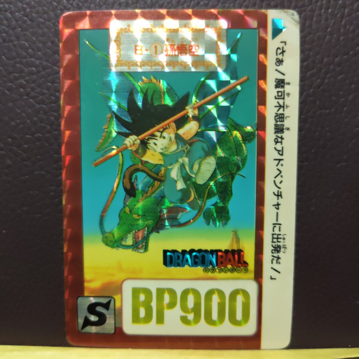 B-1 ドラゴンボールカードダスの値段と価格推移は？｜15件の売買データ