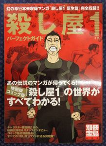 殺し屋1の値段と価格推移は？｜25件の売買データから殺し屋1の価値が