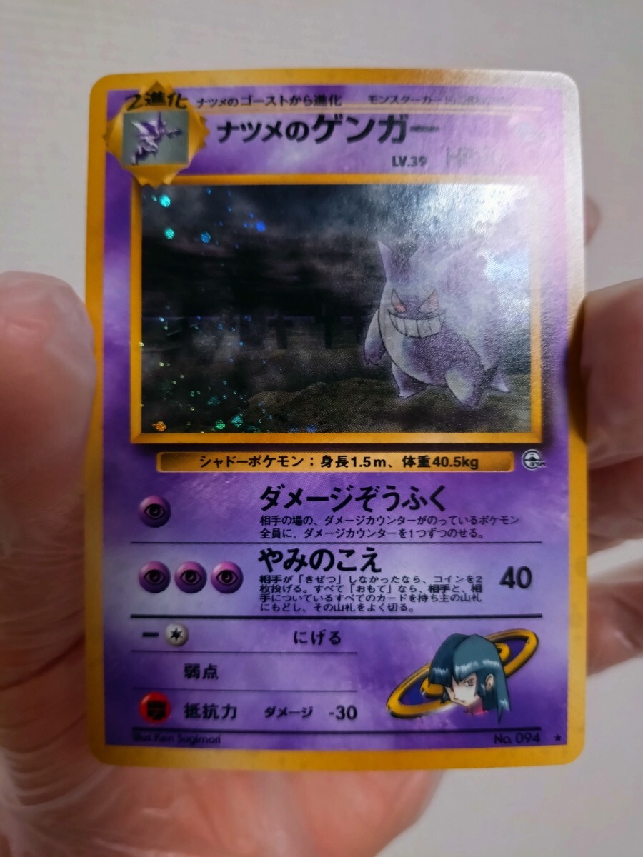ポケモンカード 旧裏面 ゲンガーの値段と価格推移は？｜90件の売買