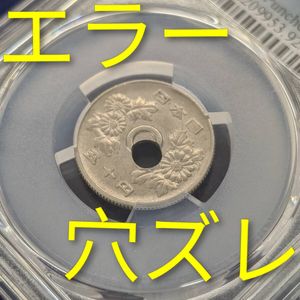 穴ズレ エラーコインの値段と価格推移は？｜24件の売買データから穴