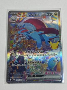 ボーマンダ ポケモンカードの値段と価格推移は？｜244件の売買データ