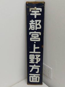 吊り下げサボの値段と価格推移は？｜13件の売買データから吊り下げサボ