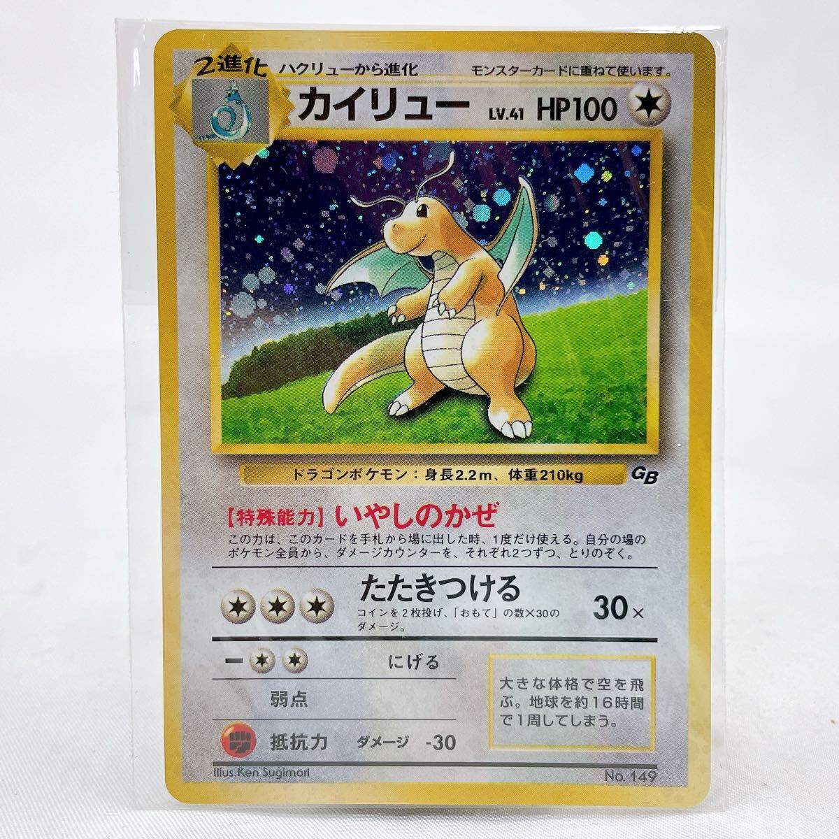 ポケモン カード カイリュー GBの値段と価格推移は？｜47件の売買