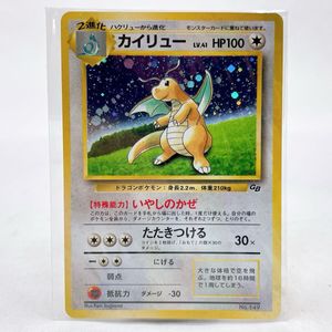 ポケモン カード カイリュー GBの値段と価格推移は？｜47件の売買