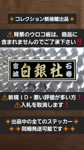 白銀社のYahoo!オークション(旧ヤフオク!)の相場・価格を見る｜Yahoo