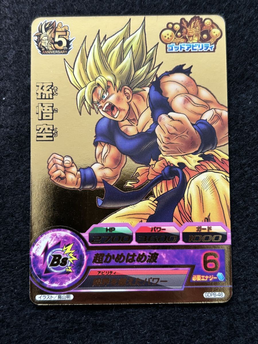 ホ＊＊＊＊ン　GDPB-46孫悟空 5周年記念ロゴ GDPB-46の値段と価格推移は？｜2件の売買データからGDPB-46の価値が