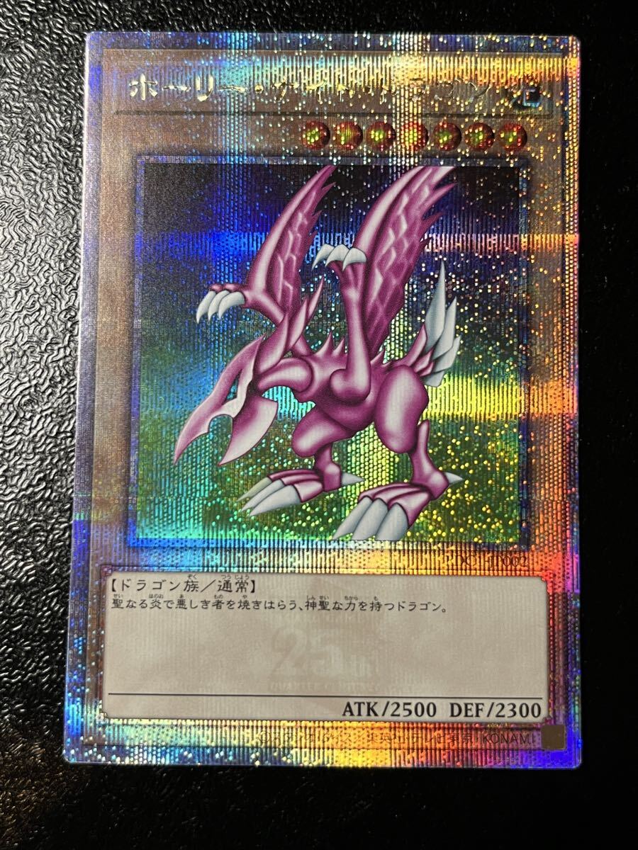 遊戯王 ホーリーナイトドラゴンの値段と価格推移は？｜2件の売買データ