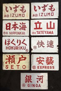 愛称板 サボの値段と価格推移は？｜118件の売買データから愛称板 サボ