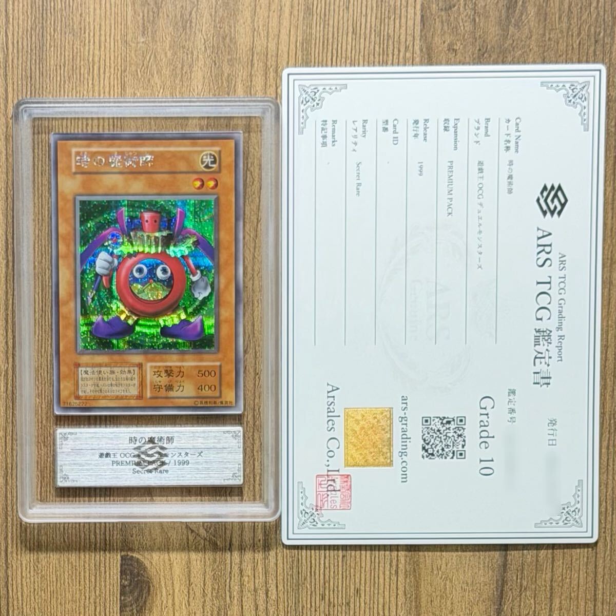 シークレット 時の魔術師の値段と価格推移は？｜20件の売買データから
