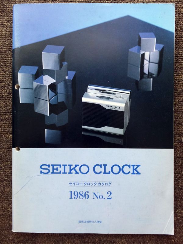 SEIKO CLOCK セイコークロック カタログ 3冊セット 昭和レトロ セイコークロックカタログの値段と価格推移は？｜2件の売買データから