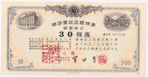 【貴重品・失効株券】淡路銀行 株券 昭和2年 株券の値段と価格推移は？｜202件の売買データから株券の価値がわかる