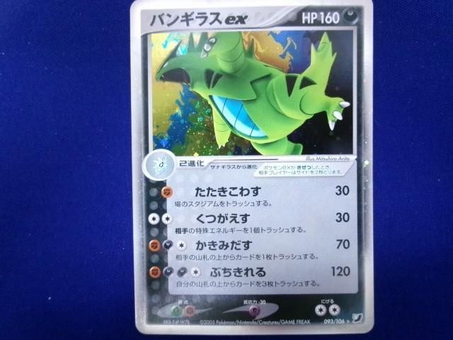 バンギラスexの値段と価格推移は？｜23件の売買データからバンギラスex