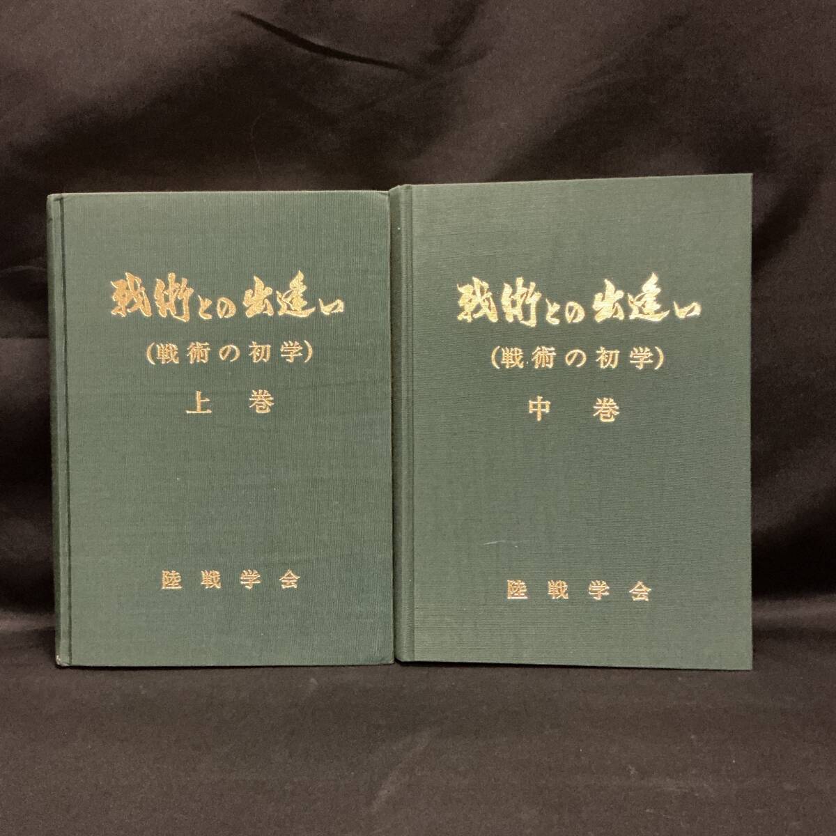 陸戦学会の値段と価格推移は？｜4件の売買データから陸戦学会の価値が